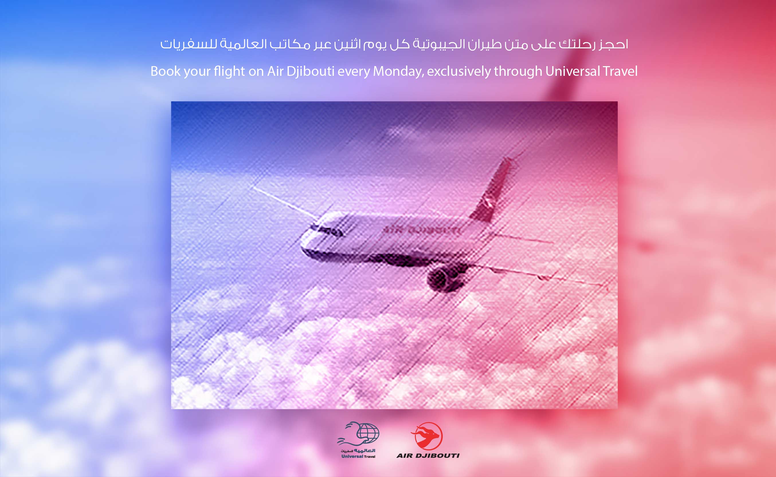  تبدأ الخطوط الجوية الجيبوتية إطلاق رحلاتها إلى مطار عدن