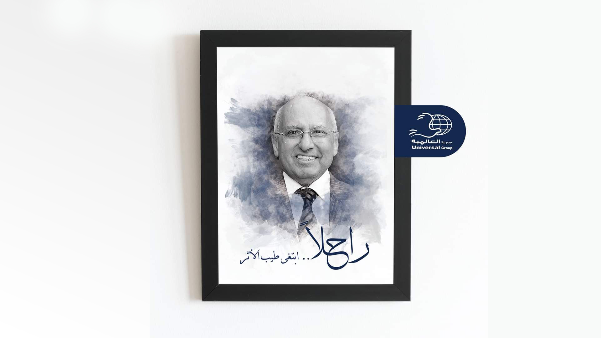 Universal Group- Second Anniversary of the Demise of the Businessman, Alwan Saeed Al-Shabani