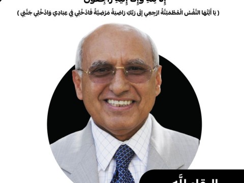 The News of  Mr. Alwan Saeed Al-Shaibani Demise